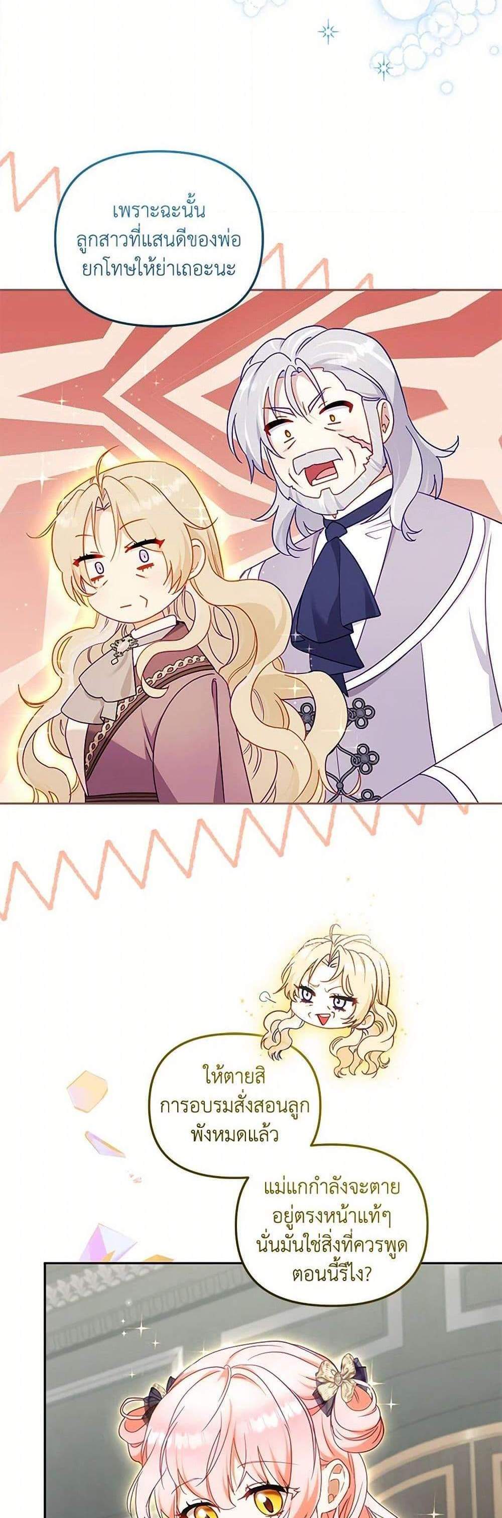 I’m Being Raised by Villains เมื่อฉันถูกเลี้ยงโดยเหล่าวายร้าย แปลไทย