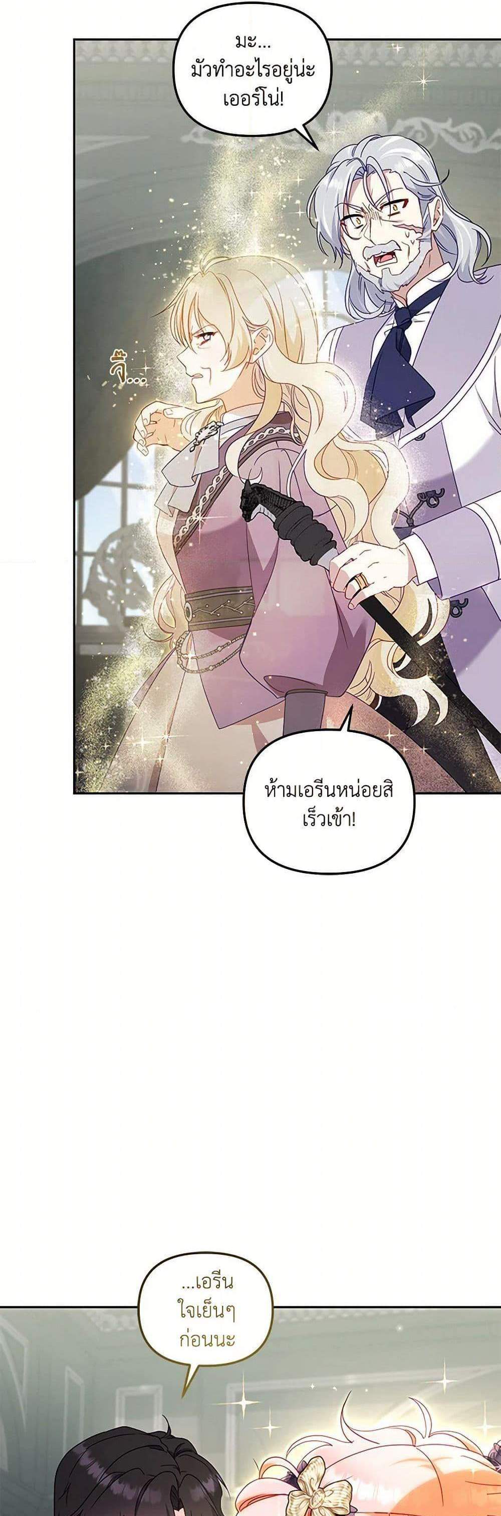I’m Being Raised by Villains เมื่อฉันถูกเลี้ยงโดยเหล่าวายร้าย แปลไทย
