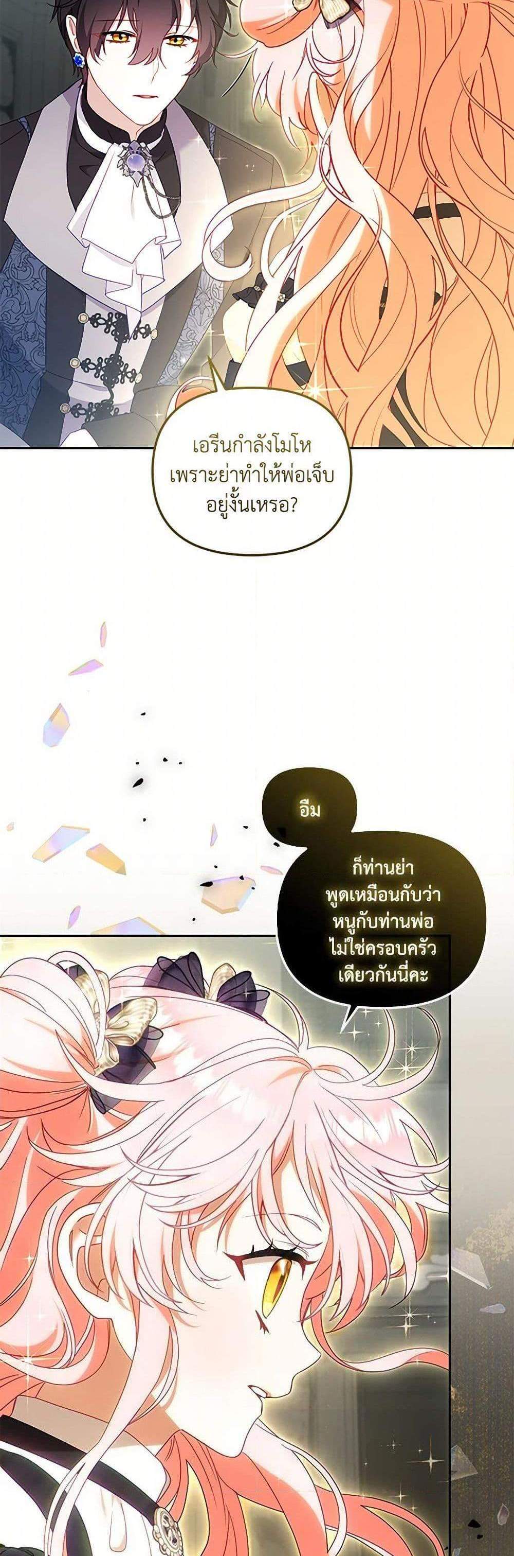 I’m Being Raised by Villains เมื่อฉันถูกเลี้ยงโดยเหล่าวายร้าย แปลไทย