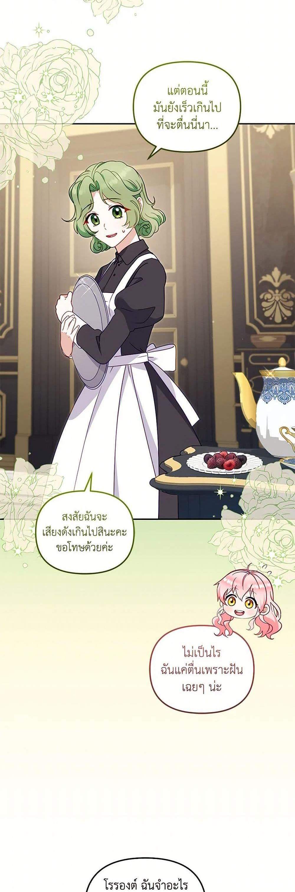 I’m Being Raised by Villains เมื่อฉันถูกเลี้ยงโดยเหล่าวายร้าย แปลไทย