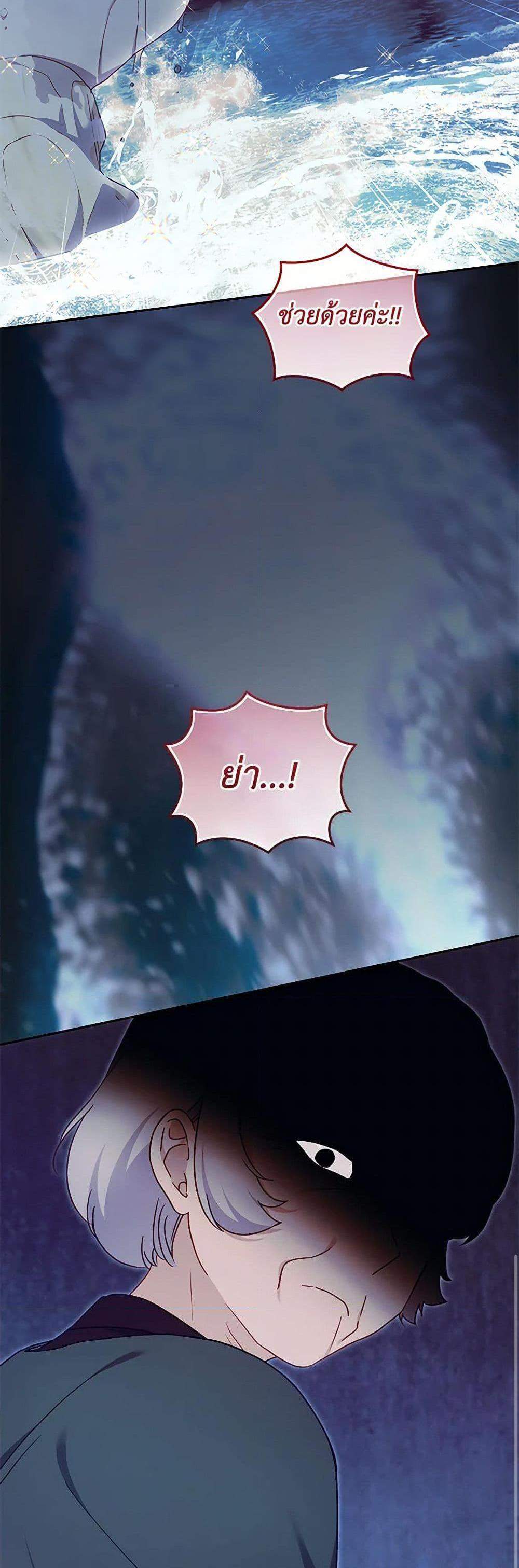 I’m Being Raised by Villains เมื่อฉันถูกเลี้ยงโดยเหล่าวายร้าย แปลไทย