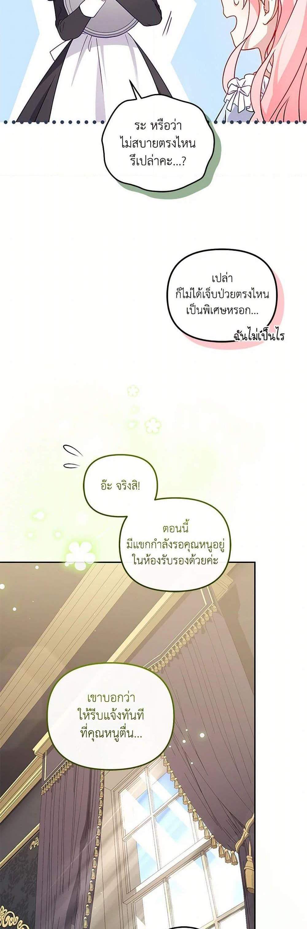 I’m Being Raised by Villains เมื่อฉันถูกเลี้ยงโดยเหล่าวายร้าย แปลไทย