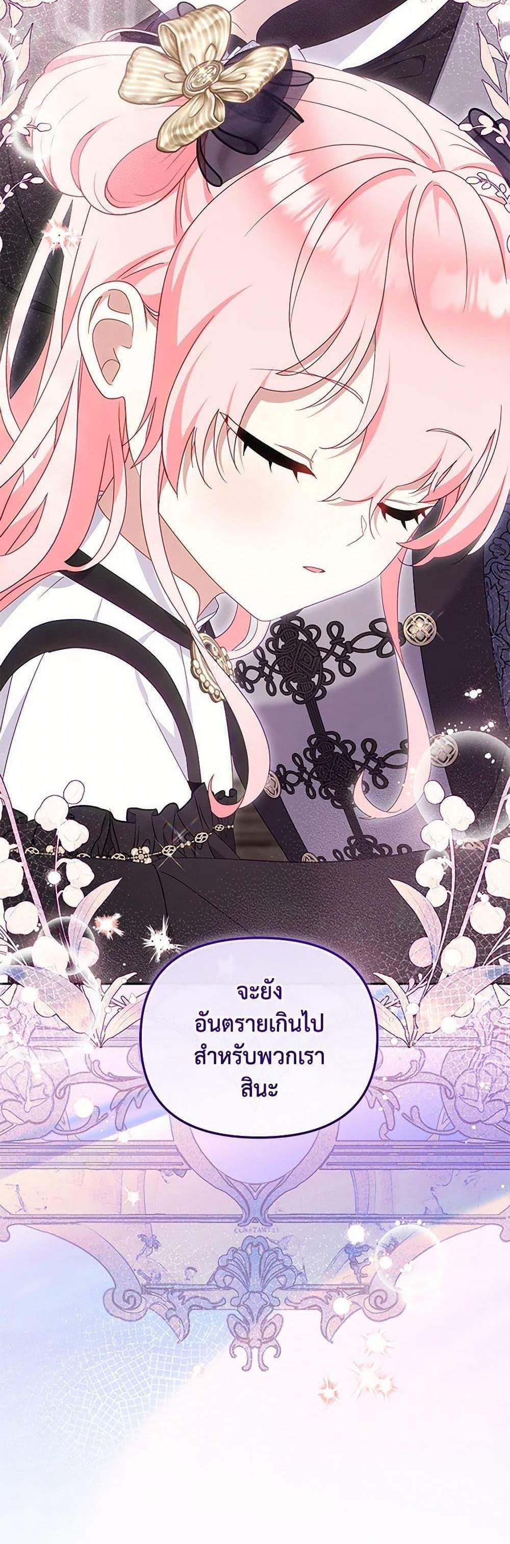 I’m Being Raised by Villains เมื่อฉันถูกเลี้ยงโดยเหล่าวายร้าย แปลไทย