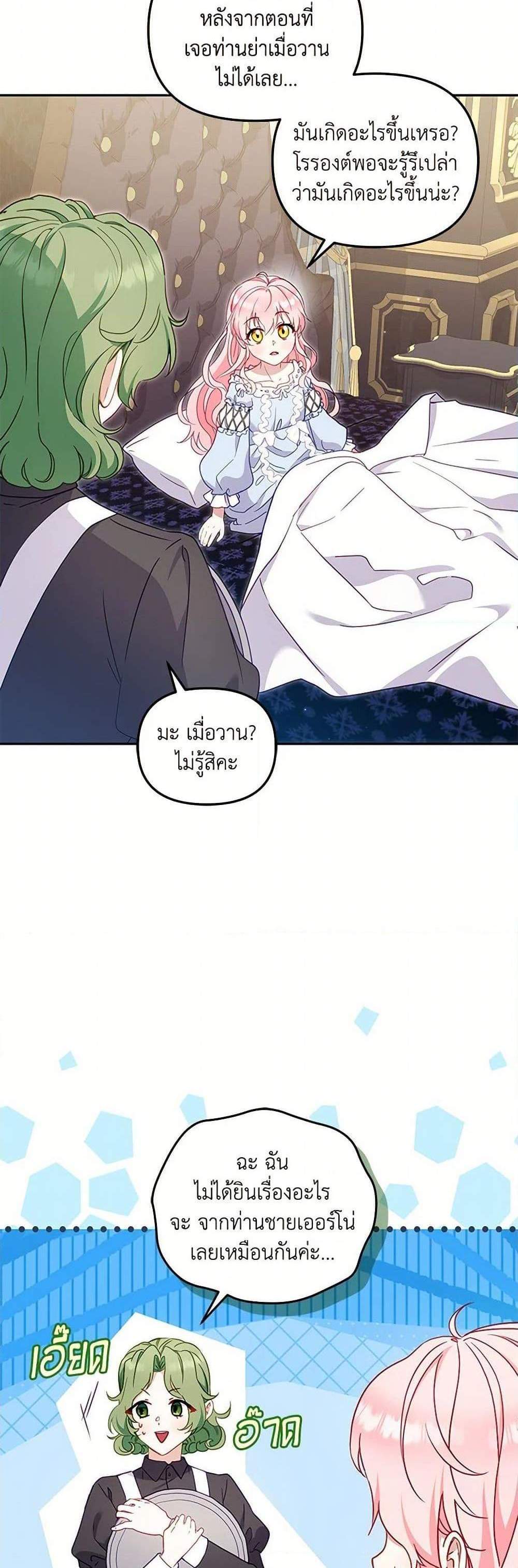 I’m Being Raised by Villains เมื่อฉันถูกเลี้ยงโดยเหล่าวายร้าย แปลไทย