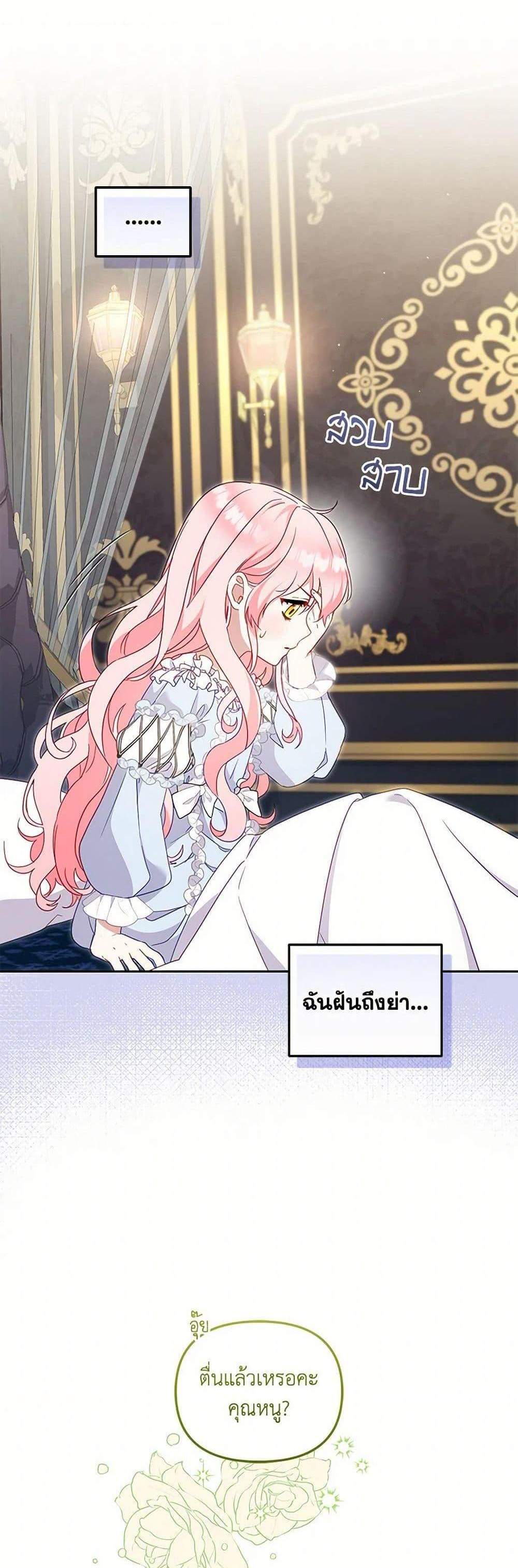I’m Being Raised by Villains เมื่อฉันถูกเลี้ยงโดยเหล่าวายร้าย แปลไทย