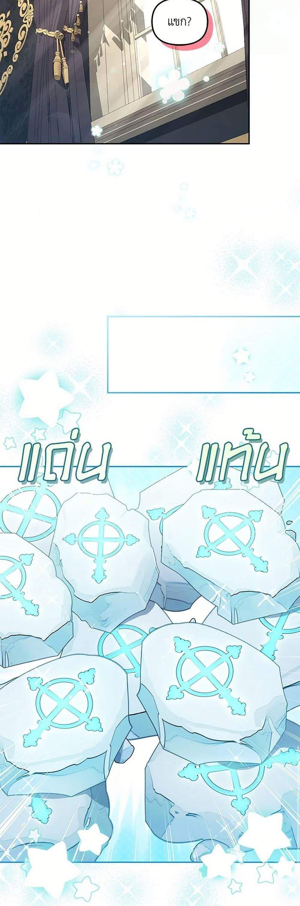 I’m Being Raised by Villains เมื่อฉันถูกเลี้ยงโดยเหล่าวายร้าย แปลไทย