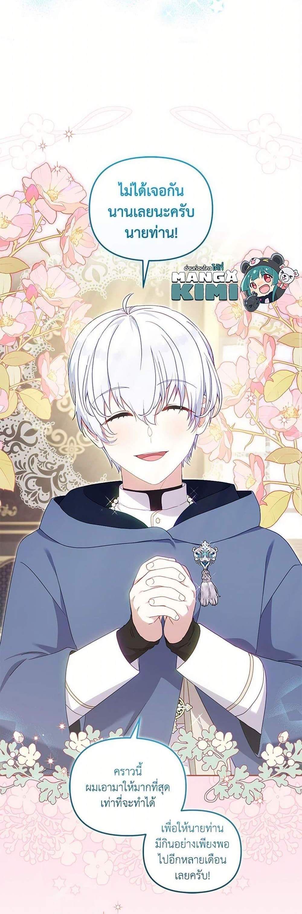 I’m Being Raised by Villains เมื่อฉันถูกเลี้ยงโดยเหล่าวายร้าย แปลไทย