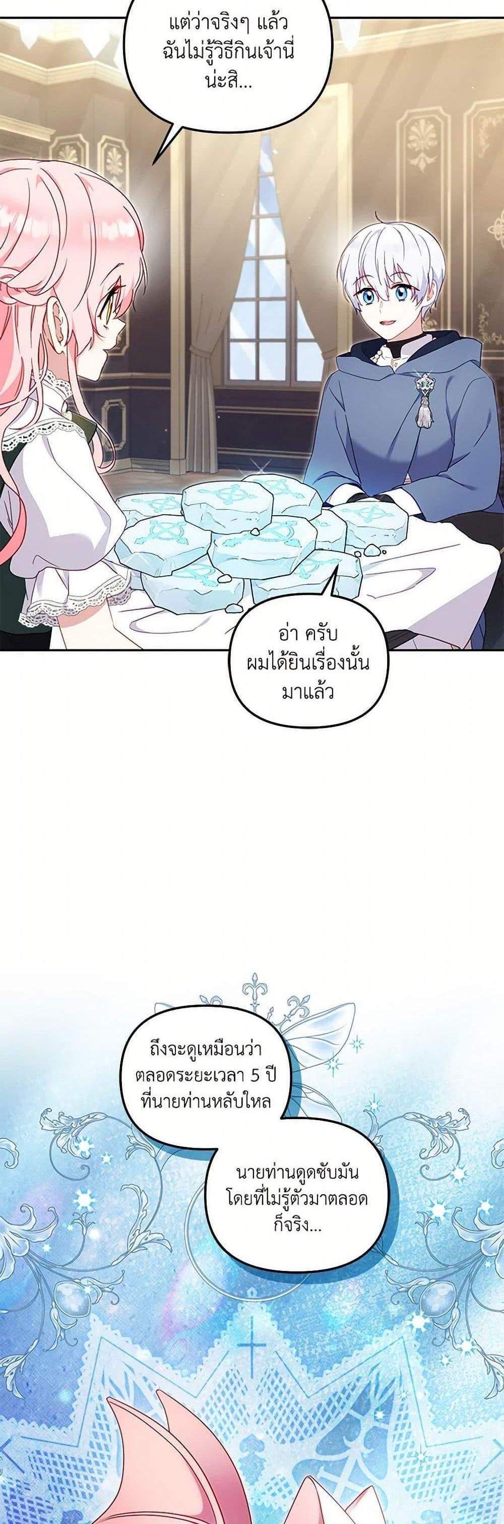 I’m Being Raised by Villains เมื่อฉันถูกเลี้ยงโดยเหล่าวายร้าย แปลไทย