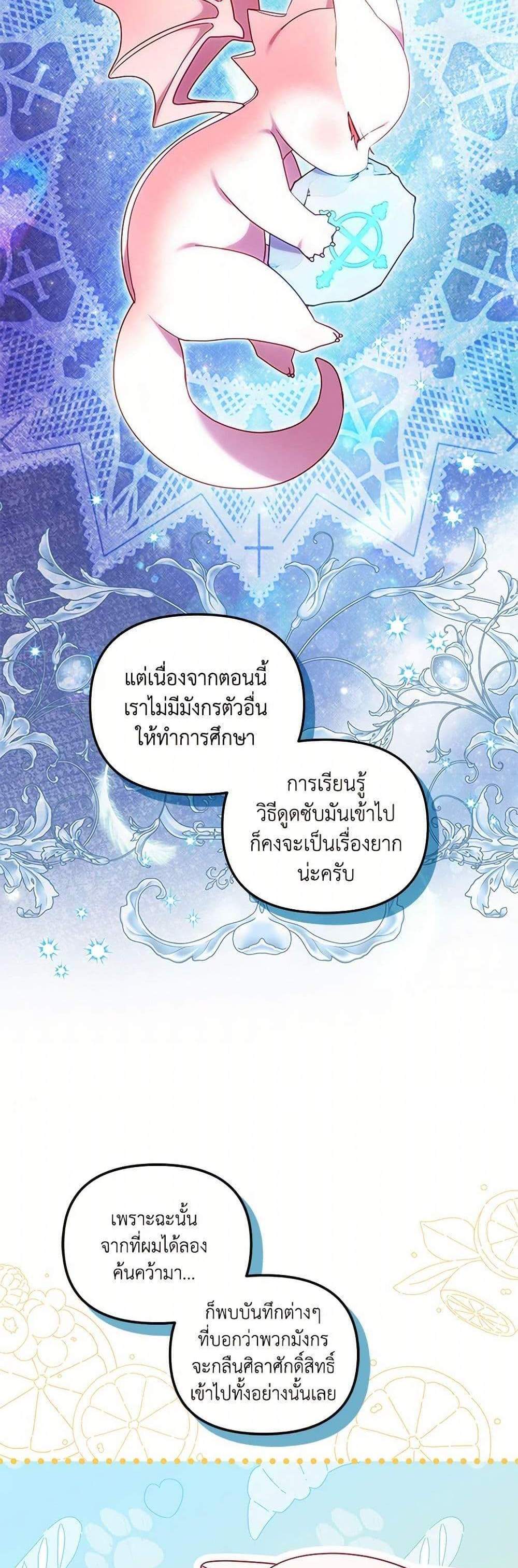 I’m Being Raised by Villains เมื่อฉันถูกเลี้ยงโดยเหล่าวายร้าย แปลไทย