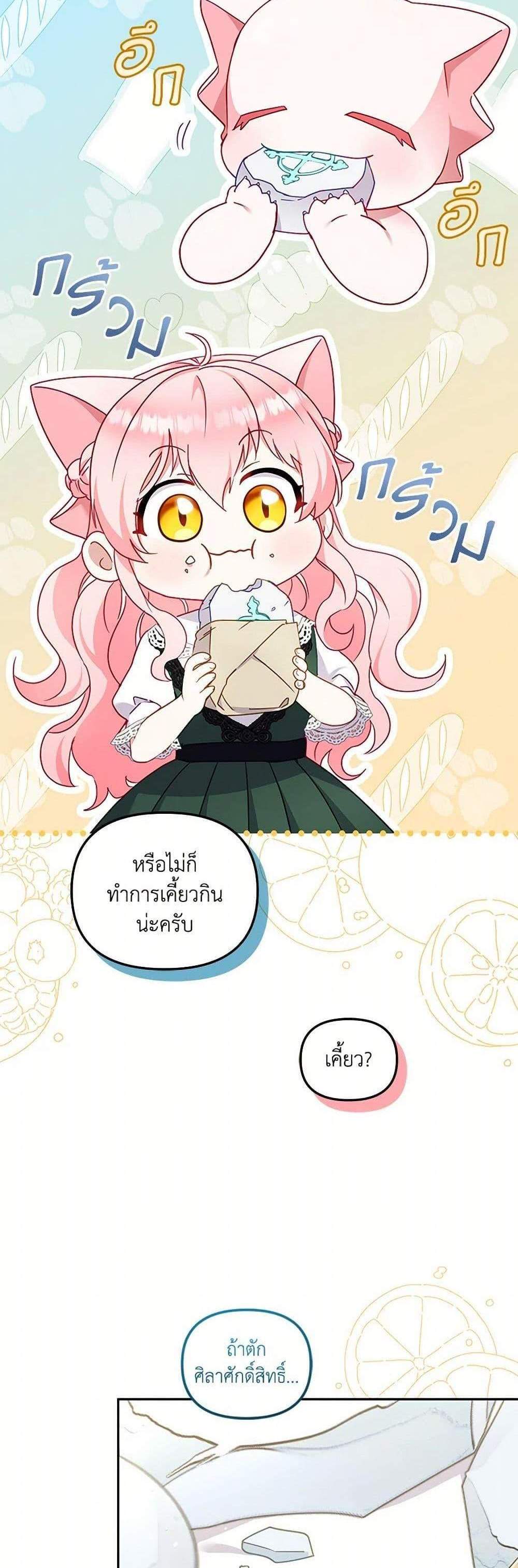 I’m Being Raised by Villains เมื่อฉันถูกเลี้ยงโดยเหล่าวายร้าย แปลไทย
