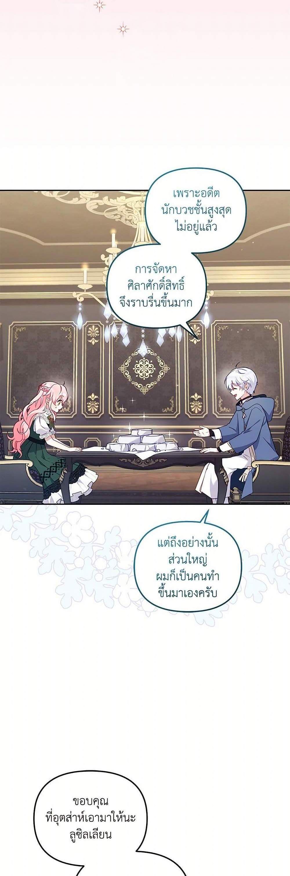 I’m Being Raised by Villains เมื่อฉันถูกเลี้ยงโดยเหล่าวายร้าย แปลไทย