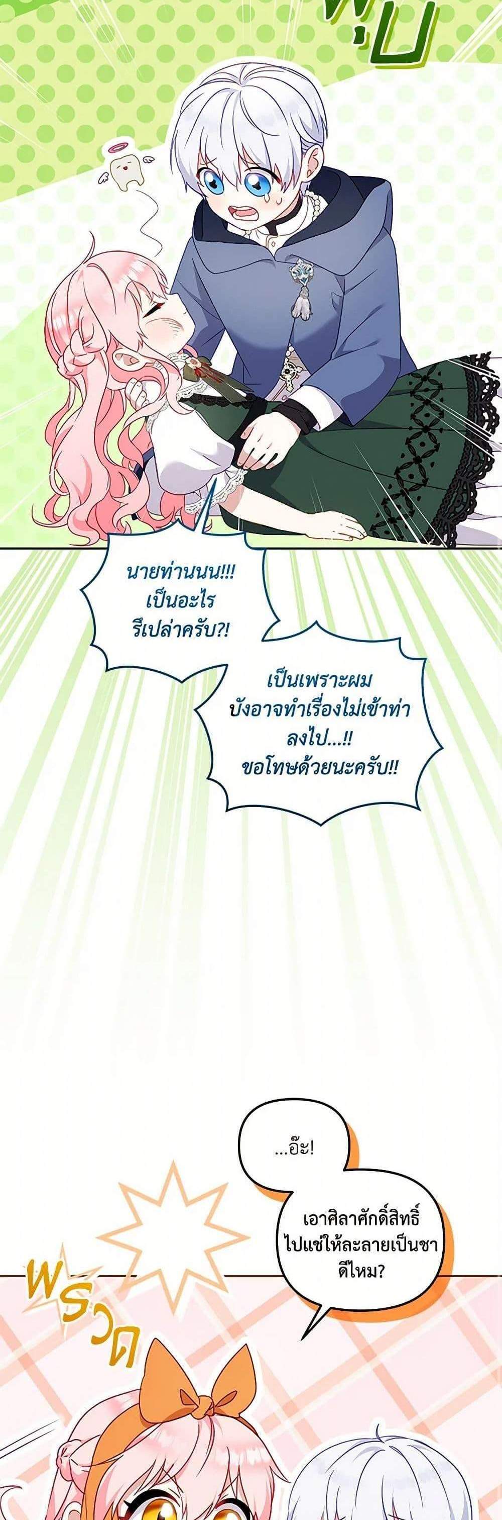 I’m Being Raised by Villains เมื่อฉันถูกเลี้ยงโดยเหล่าวายร้าย แปลไทย