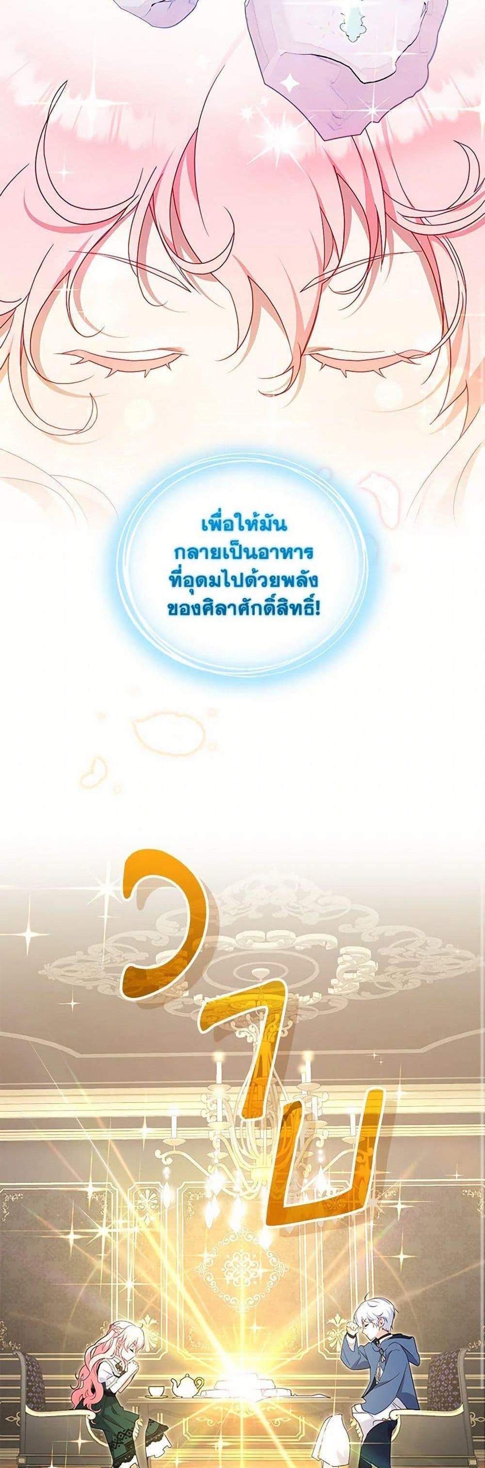 I’m Being Raised by Villains เมื่อฉันถูกเลี้ยงโดยเหล่าวายร้าย แปลไทย