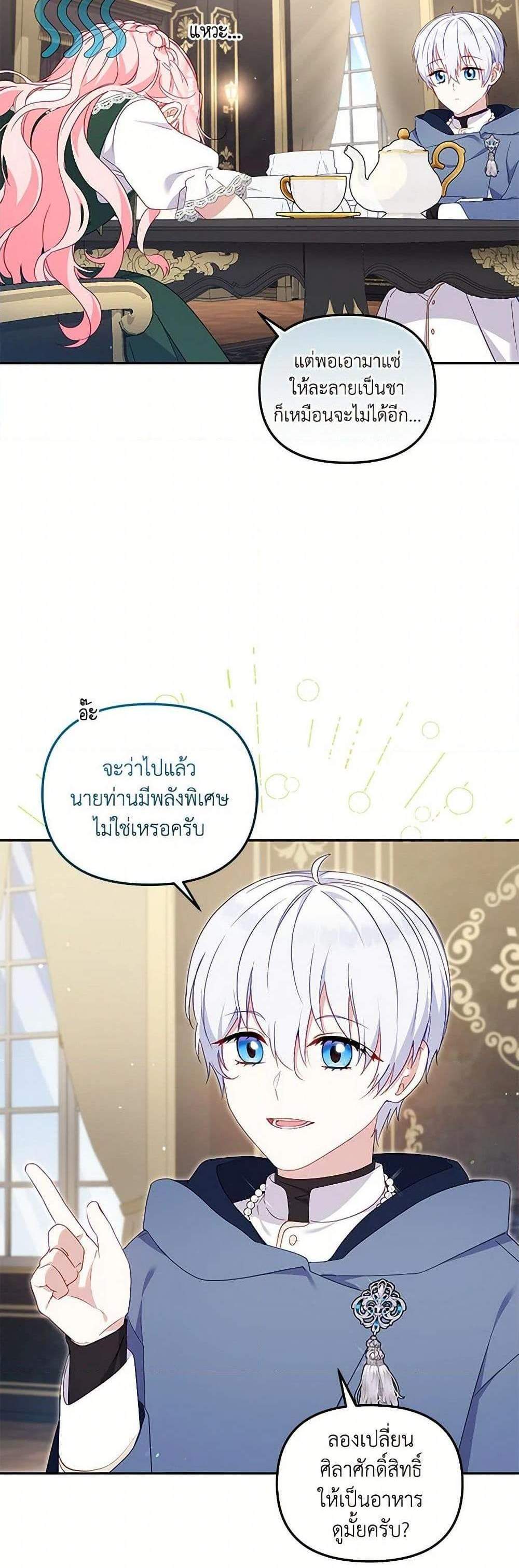 I’m Being Raised by Villains เมื่อฉันถูกเลี้ยงโดยเหล่าวายร้าย แปลไทย