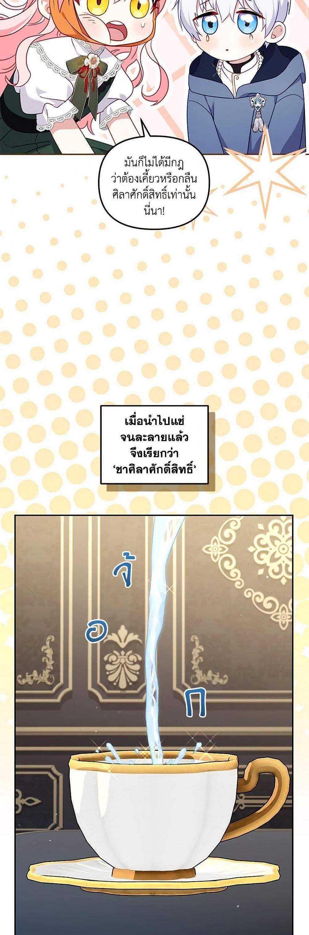 I’m Being Raised by Villains เมื่อฉันถูกเลี้ยงโดยเหล่าวายร้าย แปลไทย