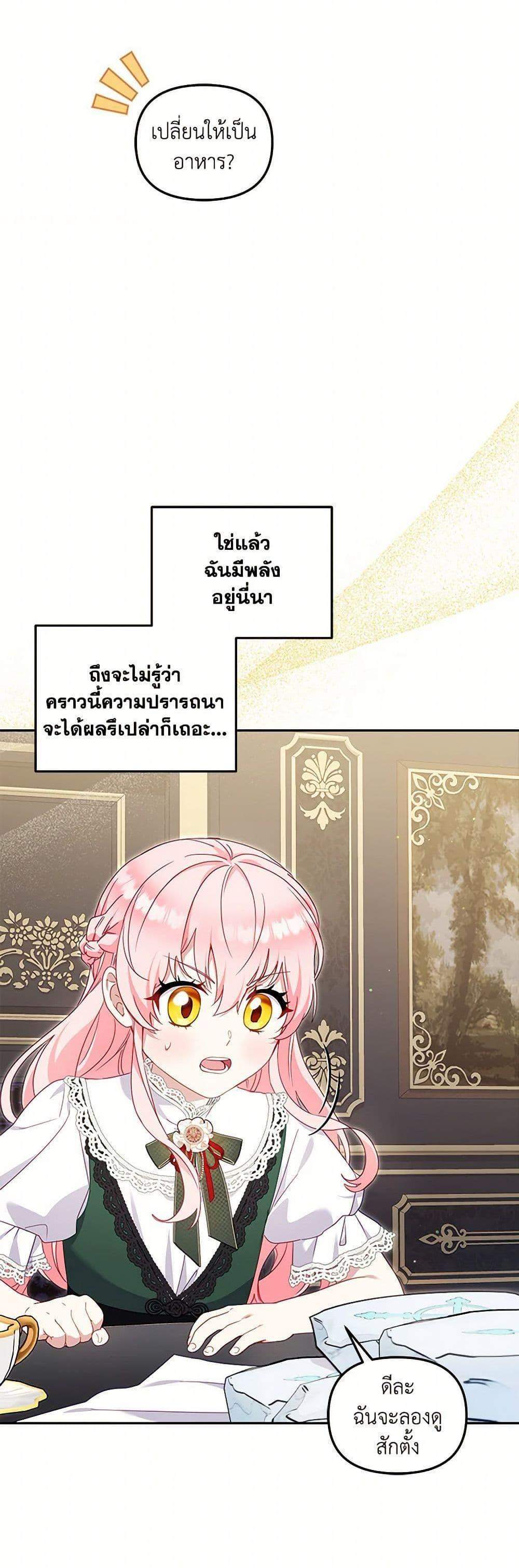 I’m Being Raised by Villains เมื่อฉันถูกเลี้ยงโดยเหล่าวายร้าย แปลไทย