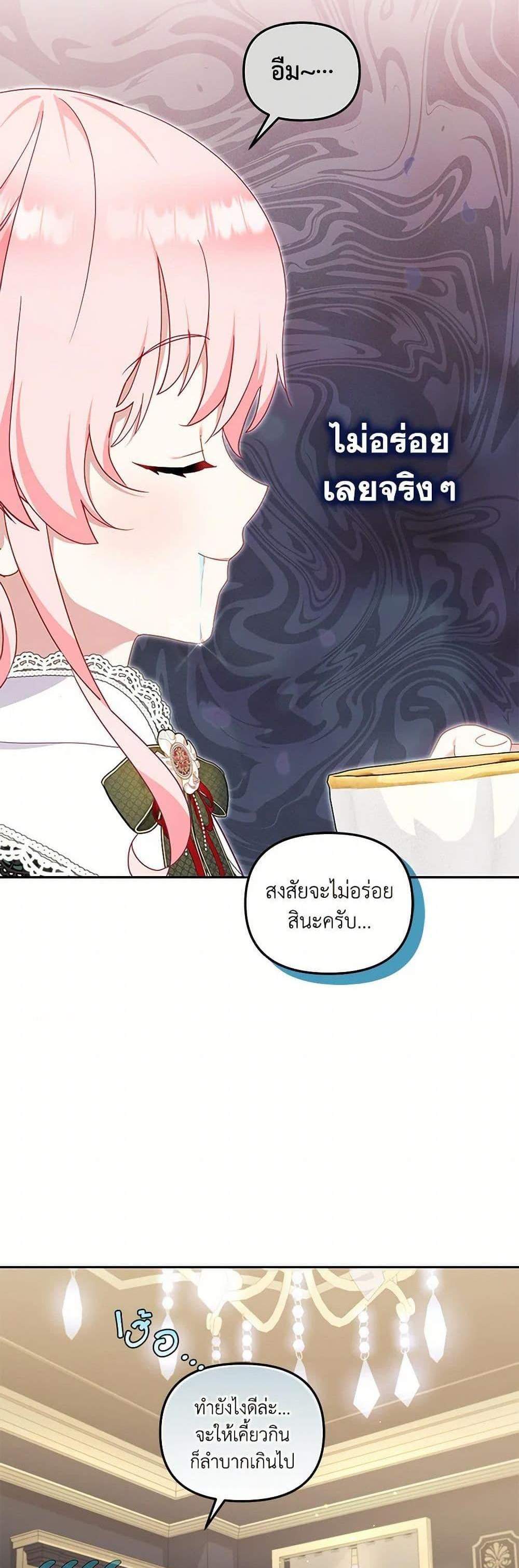I’m Being Raised by Villains เมื่อฉันถูกเลี้ยงโดยเหล่าวายร้าย แปลไทย