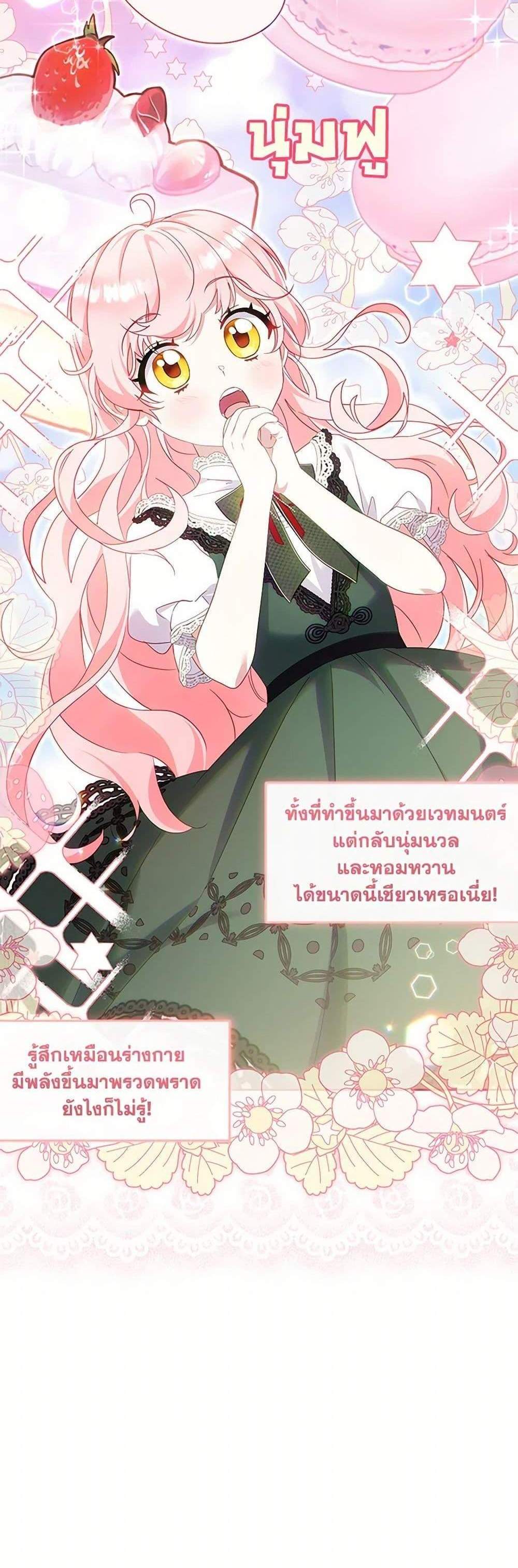 I’m Being Raised by Villains เมื่อฉันถูกเลี้ยงโดยเหล่าวายร้าย แปลไทย