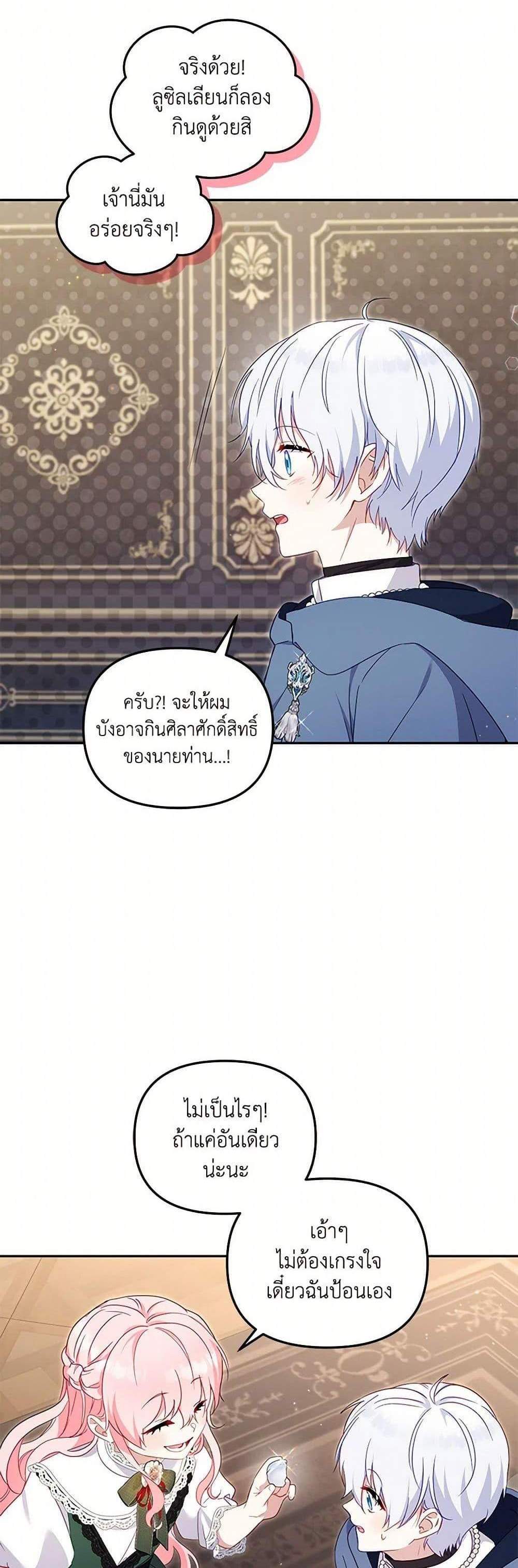 I’m Being Raised by Villains เมื่อฉันถูกเลี้ยงโดยเหล่าวายร้าย แปลไทย
