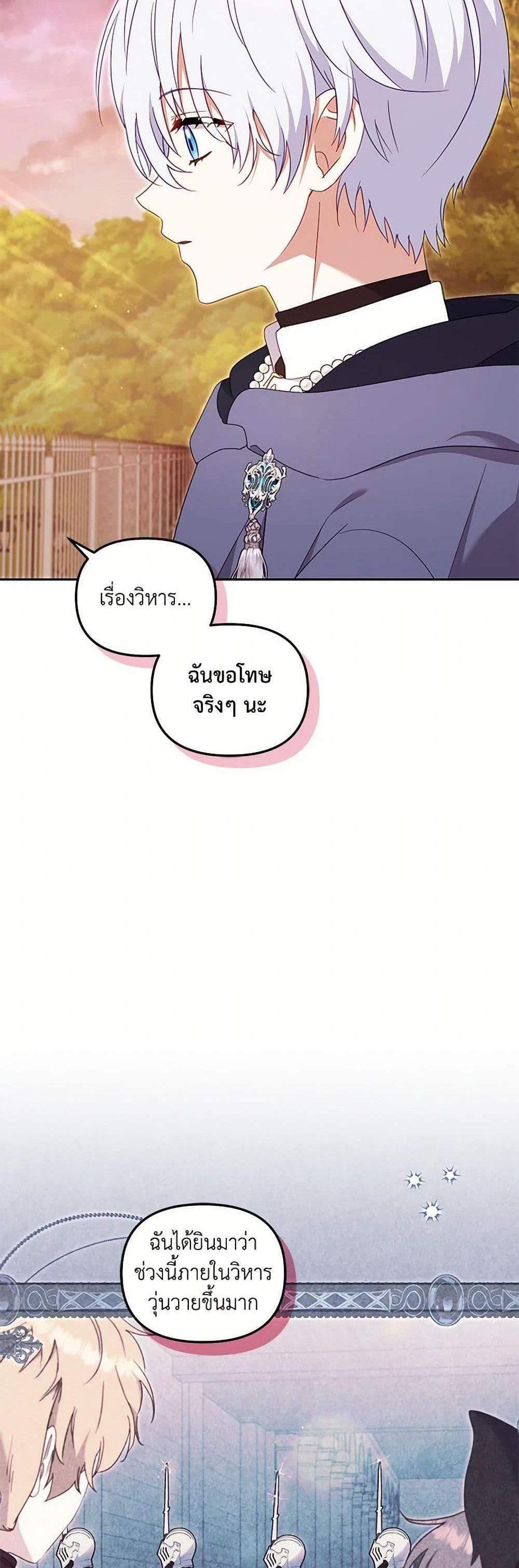 I’m Being Raised by Villains เมื่อฉันถูกเลี้ยงโดยเหล่าวายร้าย แปลไทย