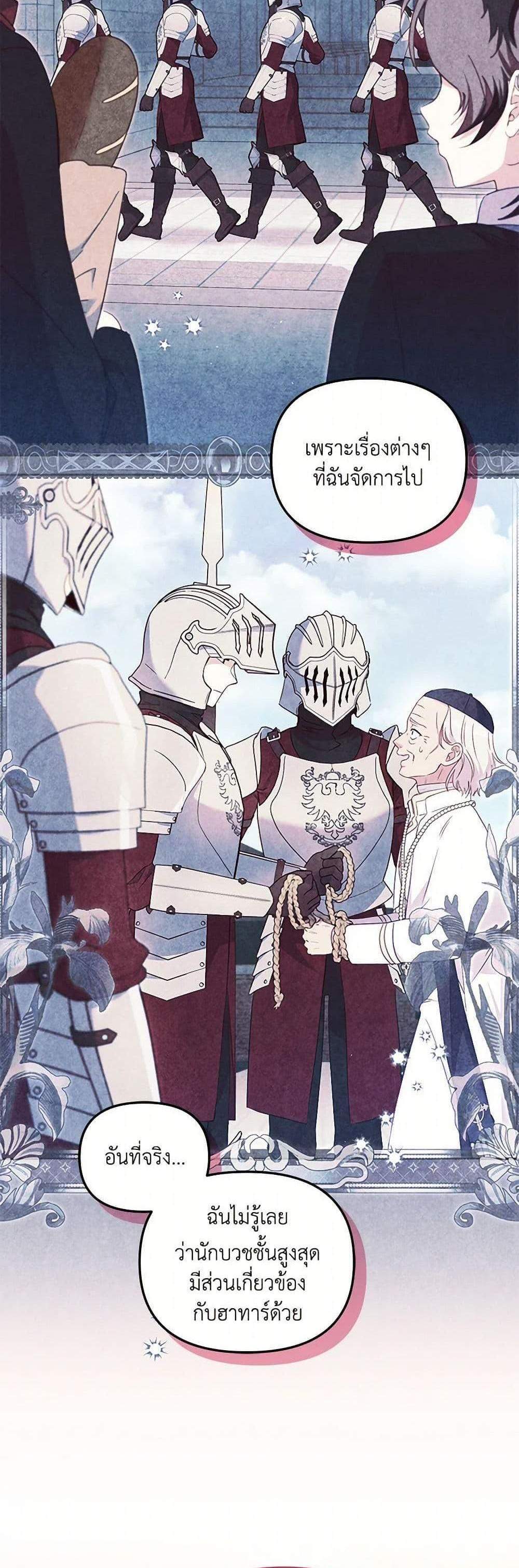 I’m Being Raised by Villains เมื่อฉันถูกเลี้ยงโดยเหล่าวายร้าย แปลไทย