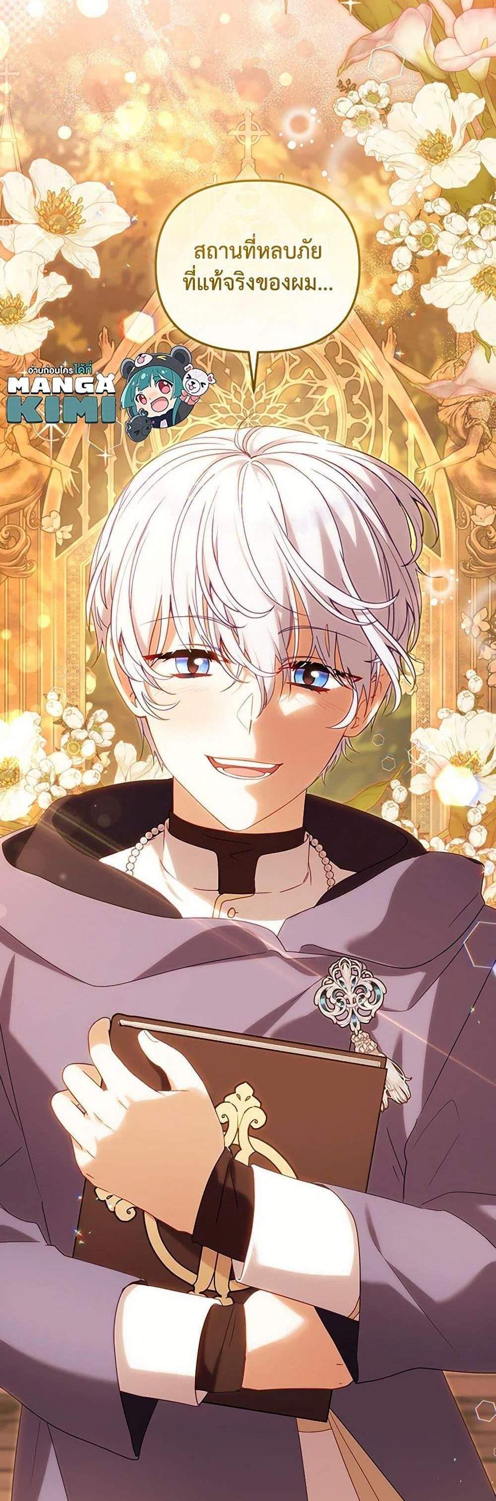 I’m Being Raised by Villains เมื่อฉันถูกเลี้ยงโดยเหล่าวายร้าย แปลไทย