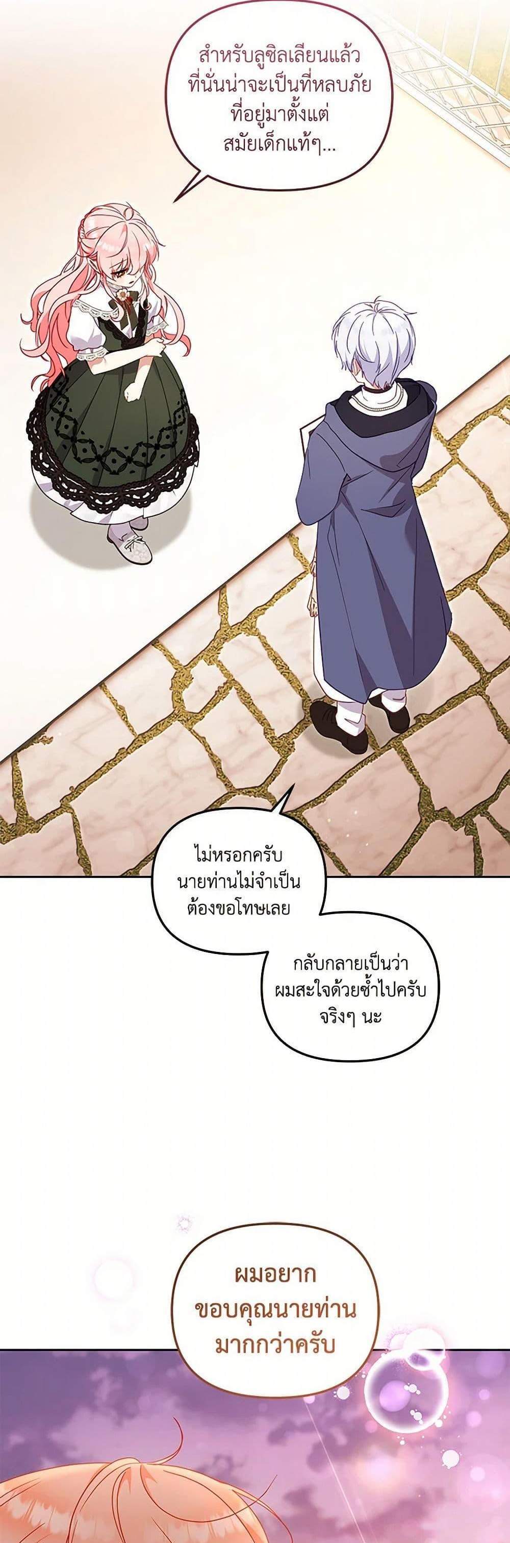 I’m Being Raised by Villains เมื่อฉันถูกเลี้ยงโดยเหล่าวายร้าย แปลไทย