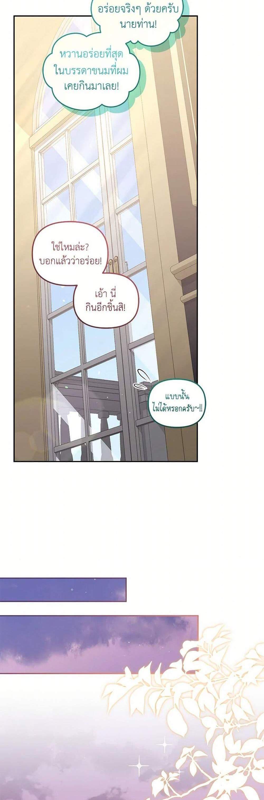 I’m Being Raised by Villains เมื่อฉันถูกเลี้ยงโดยเหล่าวายร้าย แปลไทย