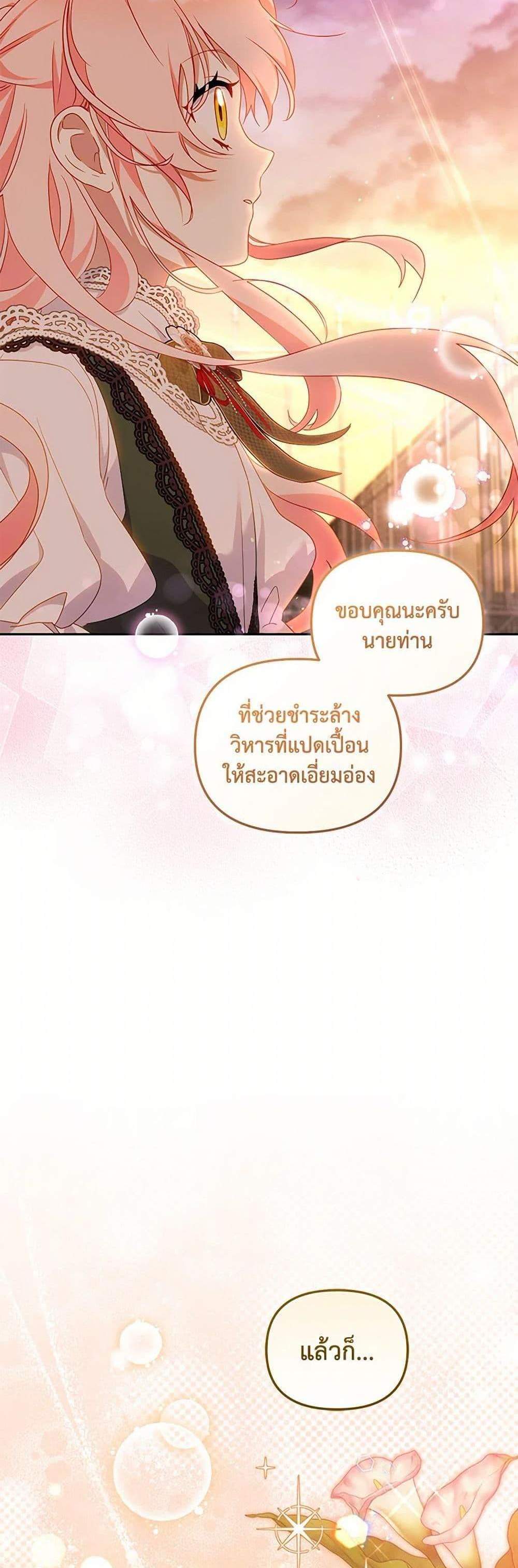 I’m Being Raised by Villains เมื่อฉันถูกเลี้ยงโดยเหล่าวายร้าย แปลไทย