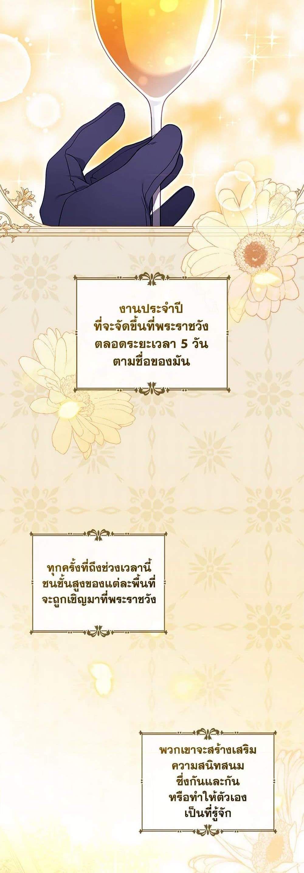 I’m Being Raised by Villains เมื่อฉันถูกเลี้ยงโดยเหล่าวายร้าย แปลไทย