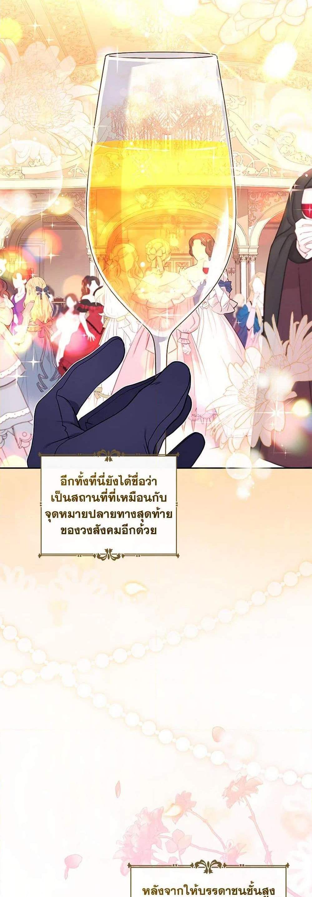 I’m Being Raised by Villains เมื่อฉันถูกเลี้ยงโดยเหล่าวายร้าย แปลไทย