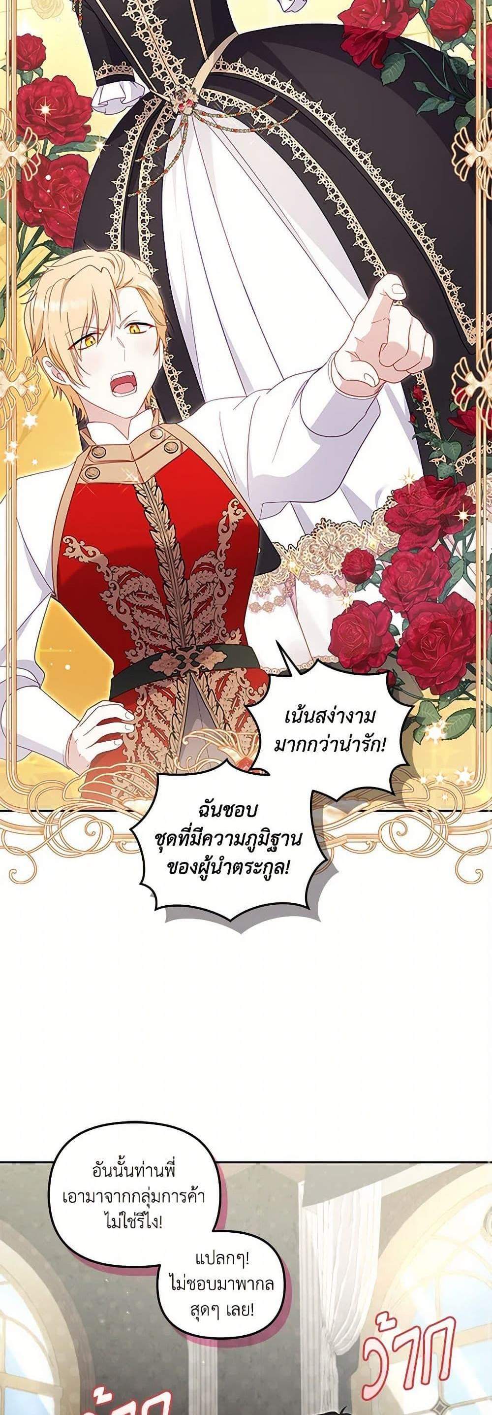 I’m Being Raised by Villains เมื่อฉันถูกเลี้ยงโดยเหล่าวายร้าย แปลไทย