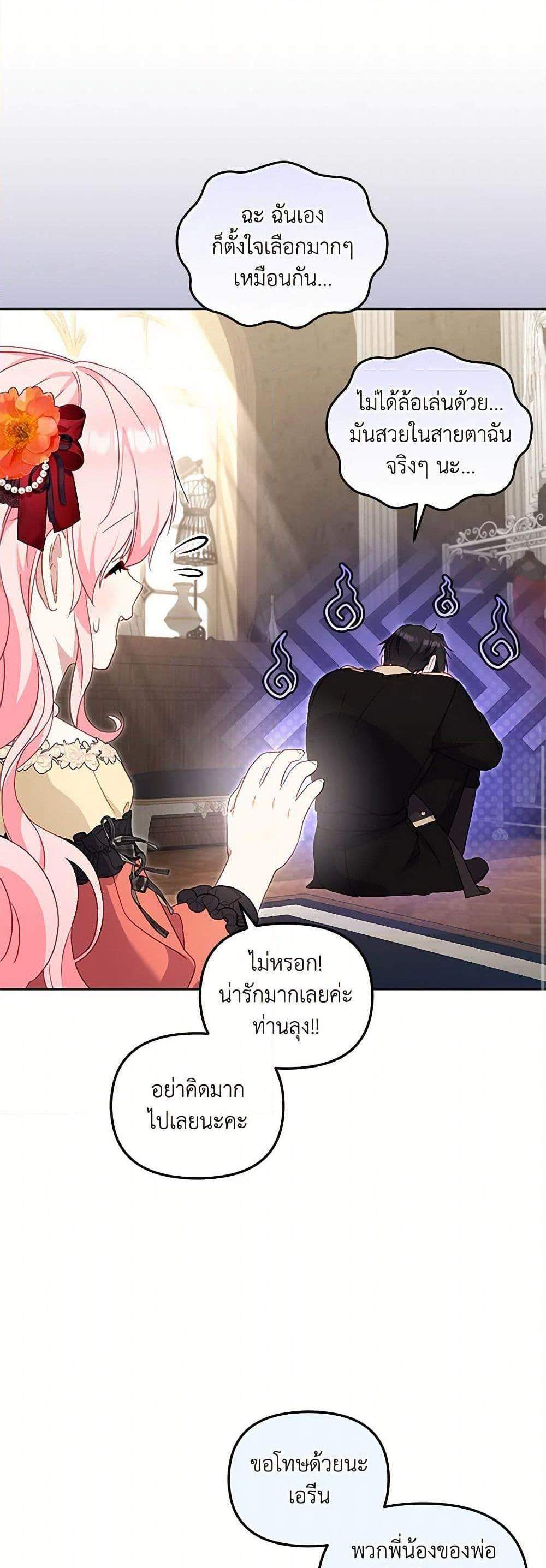 I’m Being Raised by Villains เมื่อฉันถูกเลี้ยงโดยเหล่าวายร้าย แปลไทย