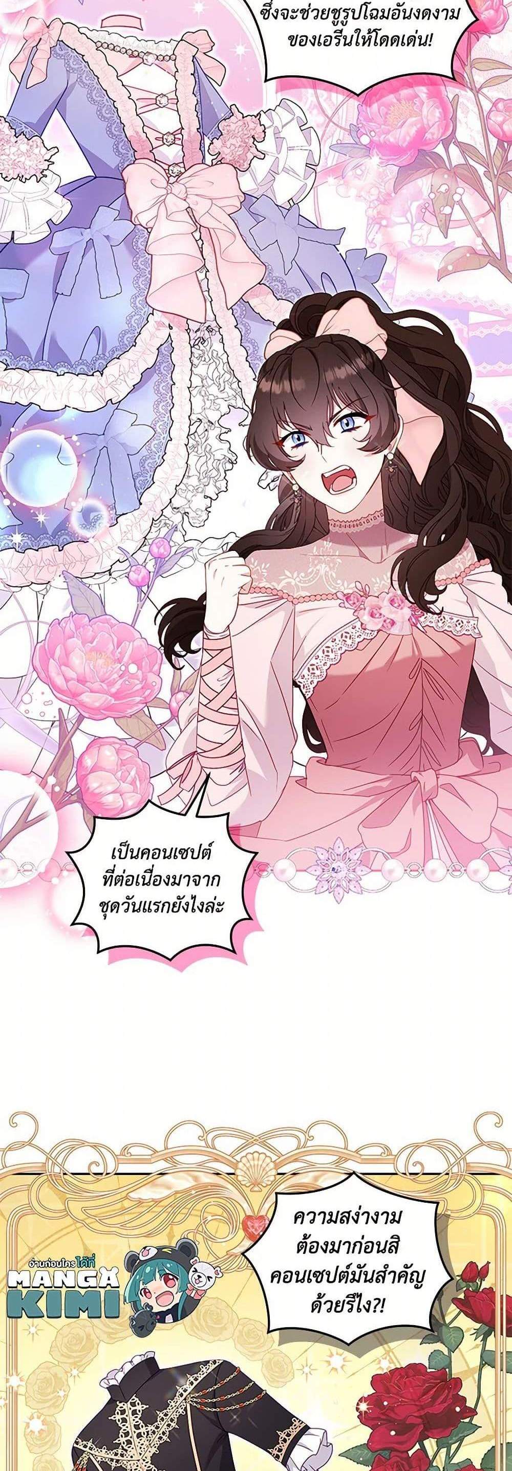 I’m Being Raised by Villains เมื่อฉันถูกเลี้ยงโดยเหล่าวายร้าย แปลไทย
