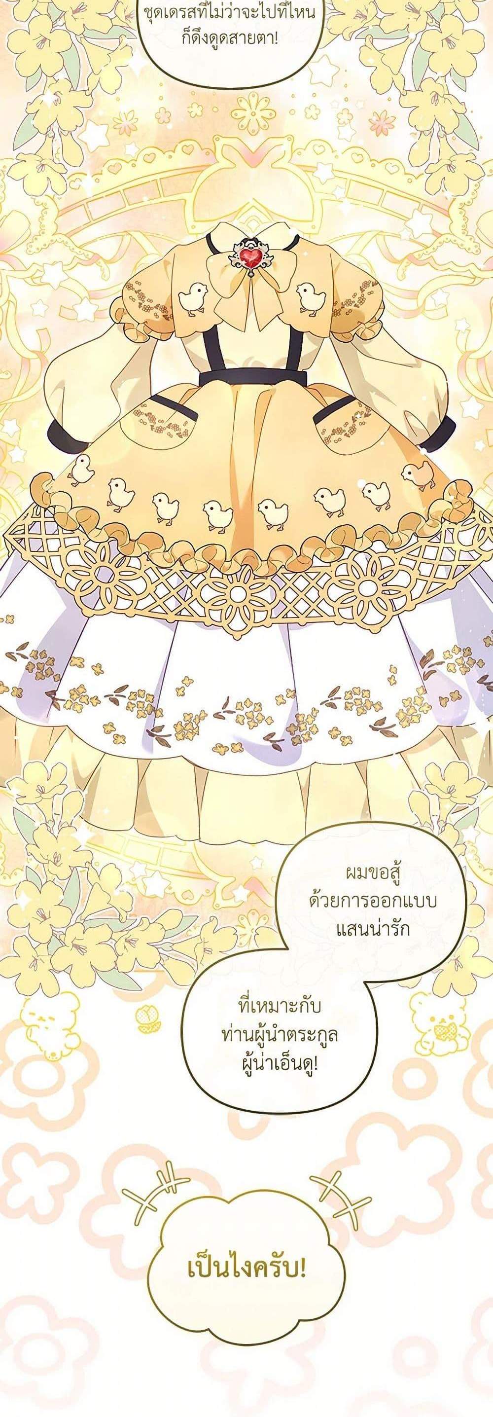 I’m Being Raised by Villains เมื่อฉันถูกเลี้ยงโดยเหล่าวายร้าย แปลไทย
