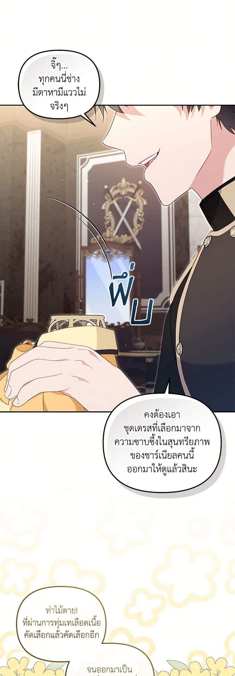 I’m Being Raised by Villains เมื่อฉันถูกเลี้ยงโดยเหล่าวายร้าย แปลไทย