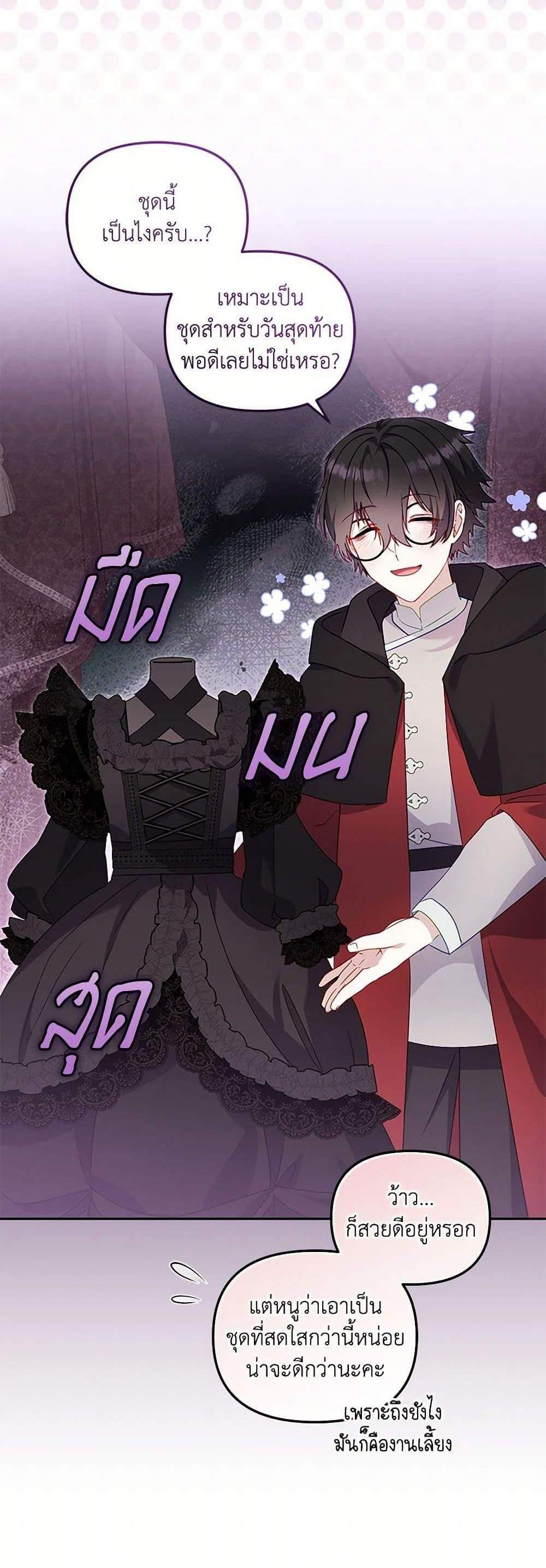 I’m Being Raised by Villains เมื่อฉันถูกเลี้ยงโดยเหล่าวายร้าย แปลไทย