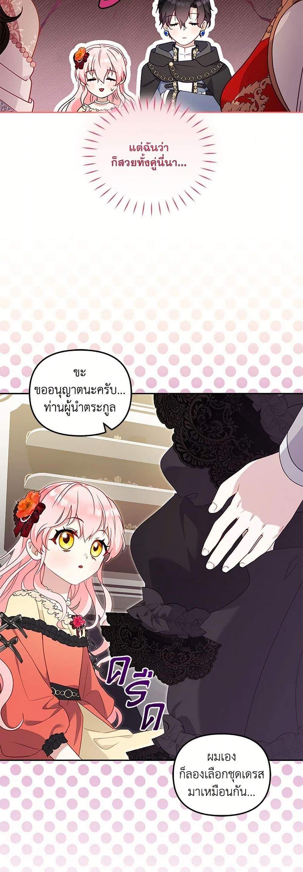 I’m Being Raised by Villains เมื่อฉันถูกเลี้ยงโดยเหล่าวายร้าย แปลไทย
