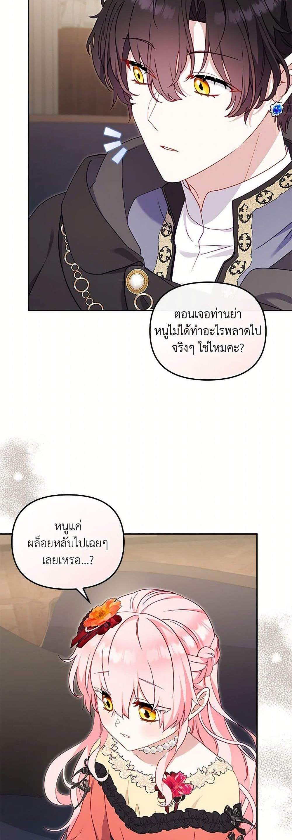 I’m Being Raised by Villains เมื่อฉันถูกเลี้ยงโดยเหล่าวายร้าย แปลไทย