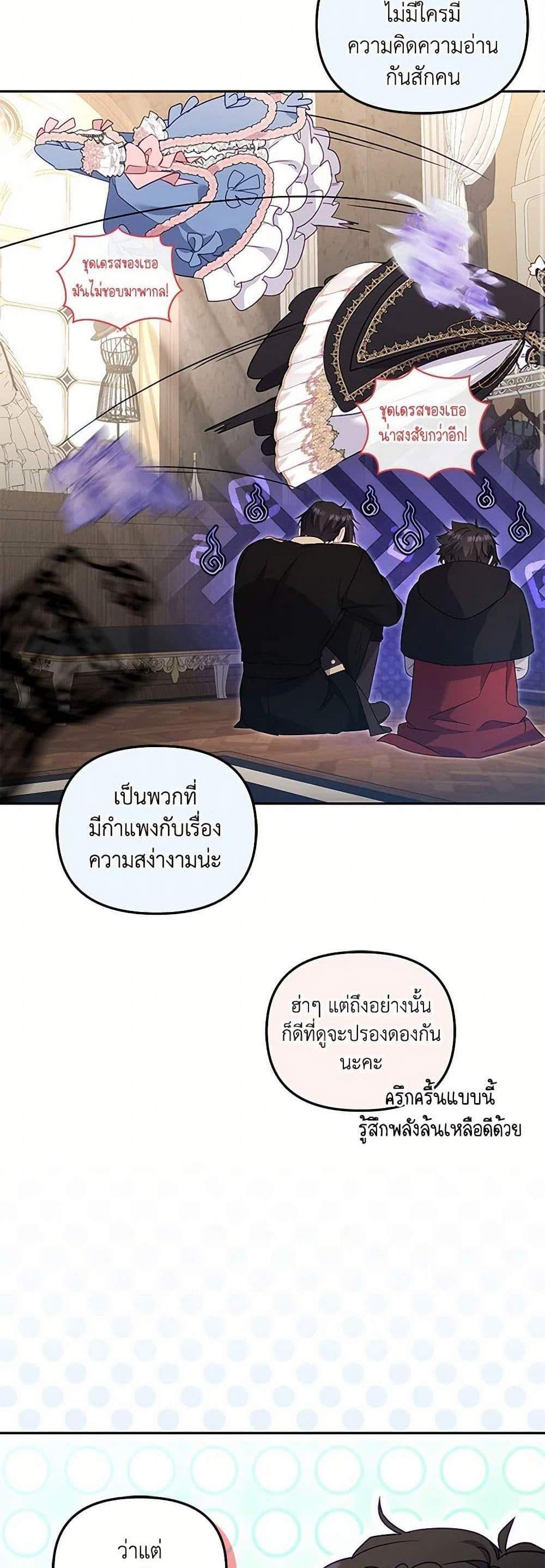 I’m Being Raised by Villains เมื่อฉันถูกเลี้ยงโดยเหล่าวายร้าย แปลไทย