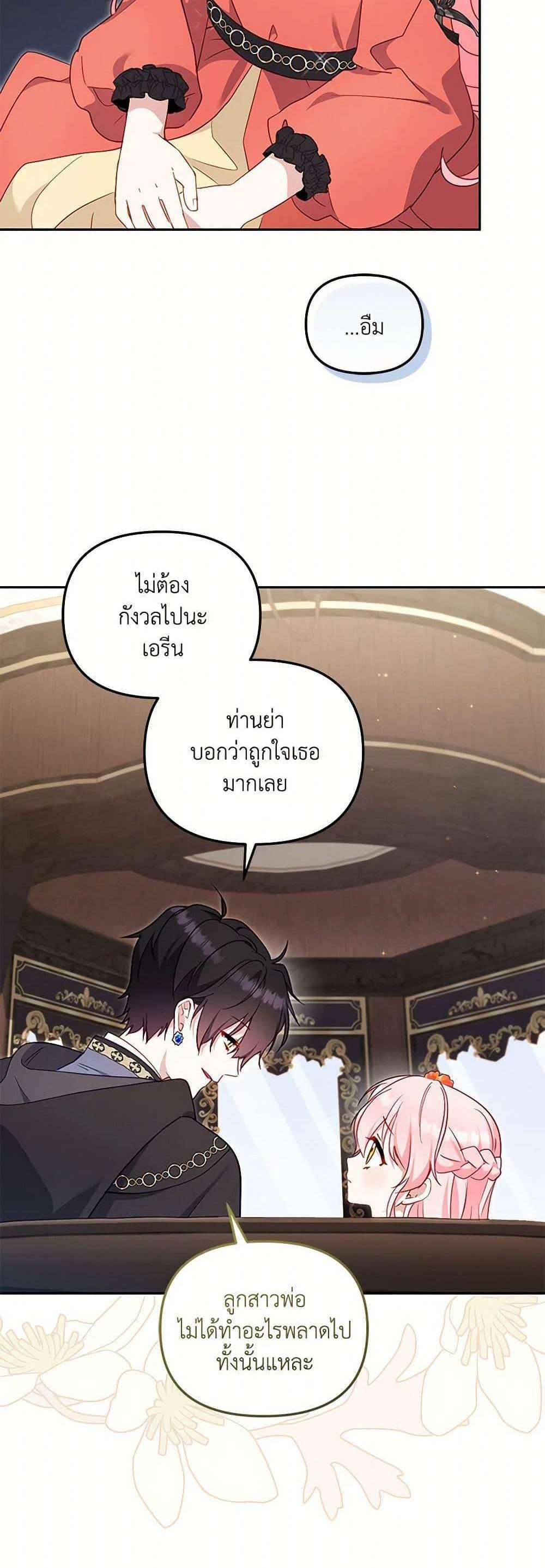 I’m Being Raised by Villains เมื่อฉันถูกเลี้ยงโดยเหล่าวายร้าย แปลไทย