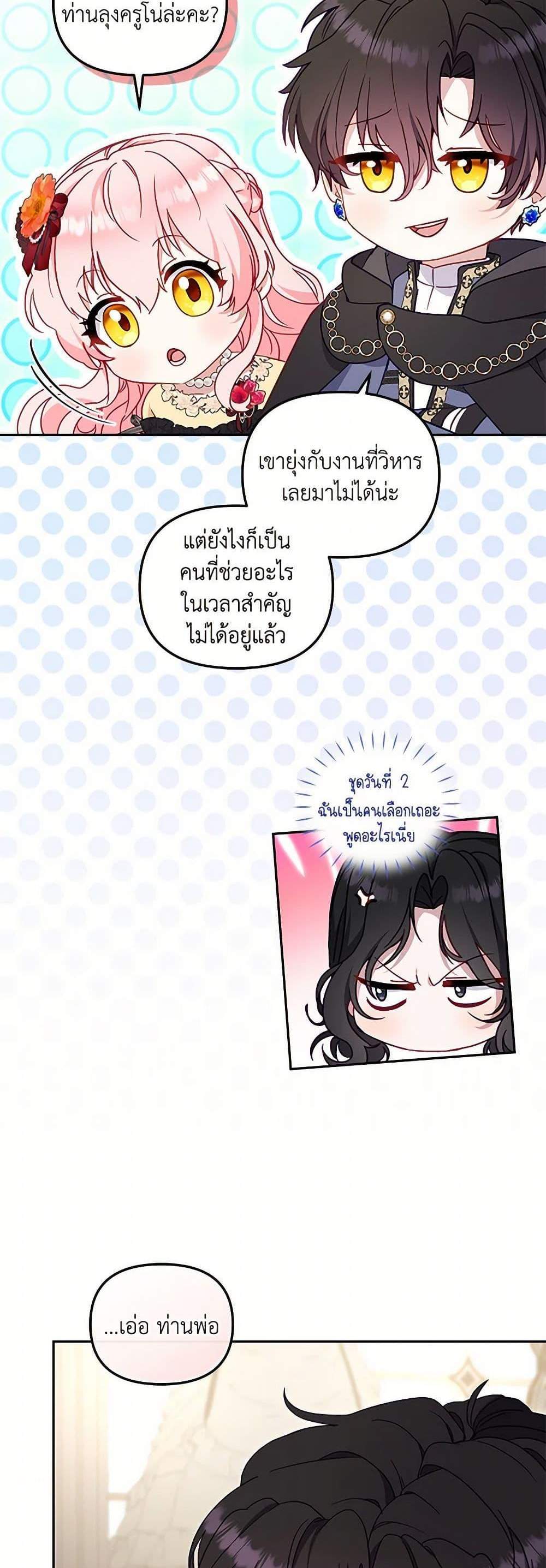 I’m Being Raised by Villains เมื่อฉันถูกเลี้ยงโดยเหล่าวายร้าย แปลไทย