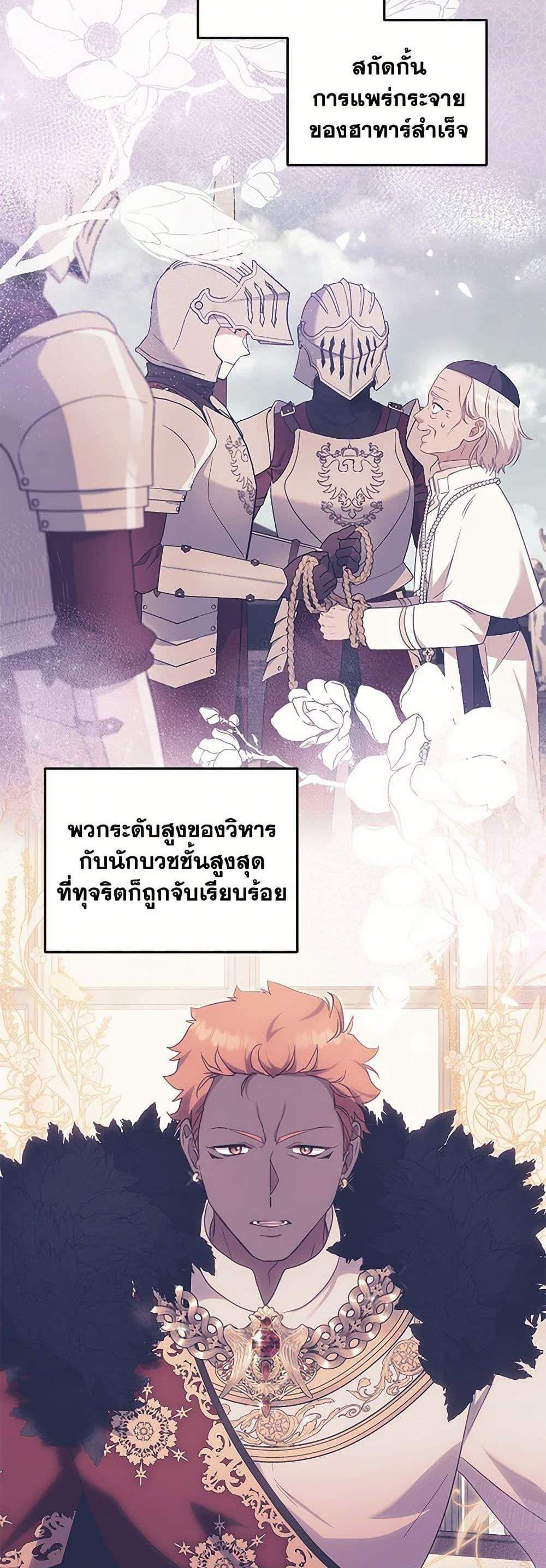 I’m Being Raised by Villains เมื่อฉันถูกเลี้ยงโดยเหล่าวายร้าย แปลไทย