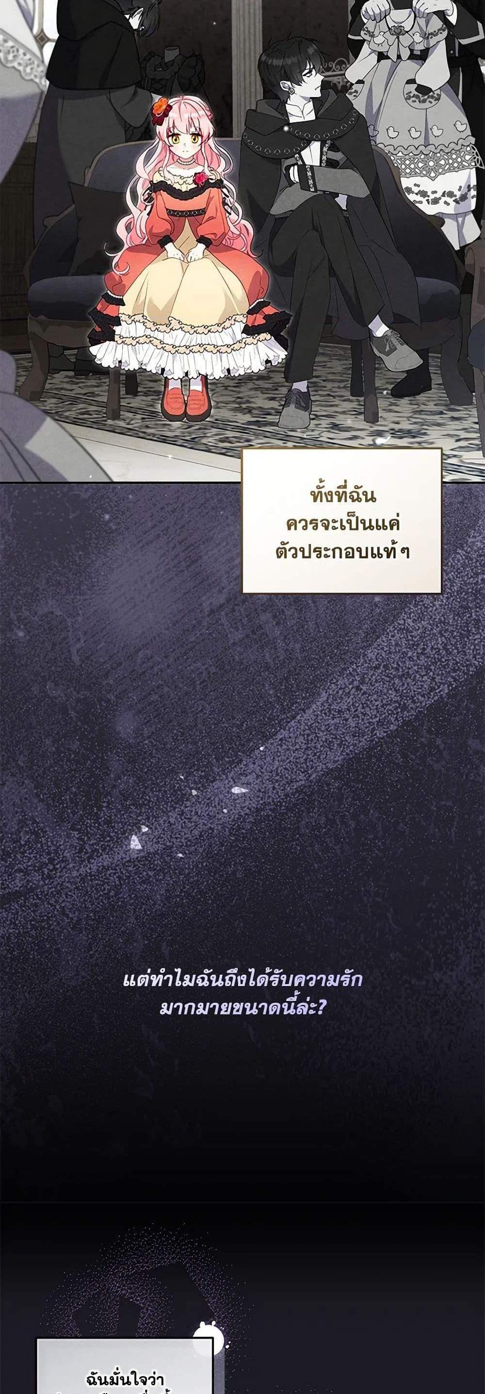 I’m Being Raised by Villains เมื่อฉันถูกเลี้ยงโดยเหล่าวายร้าย แปลไทย