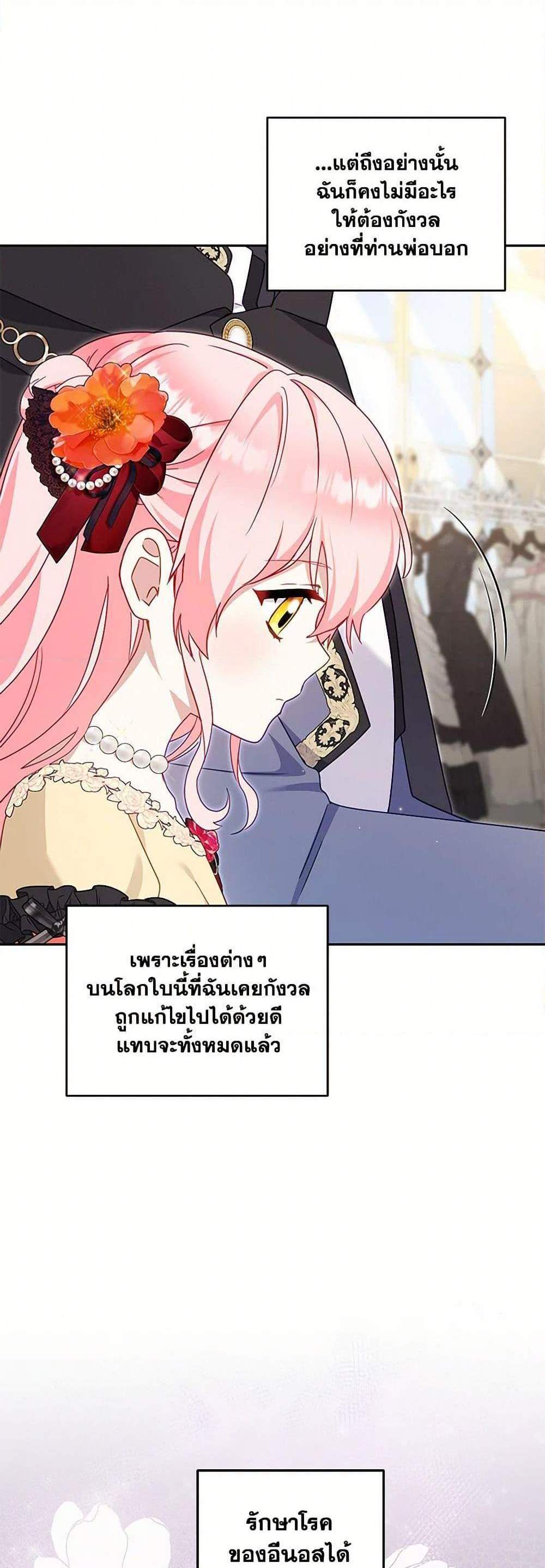 I’m Being Raised by Villains เมื่อฉันถูกเลี้ยงโดยเหล่าวายร้าย แปลไทย