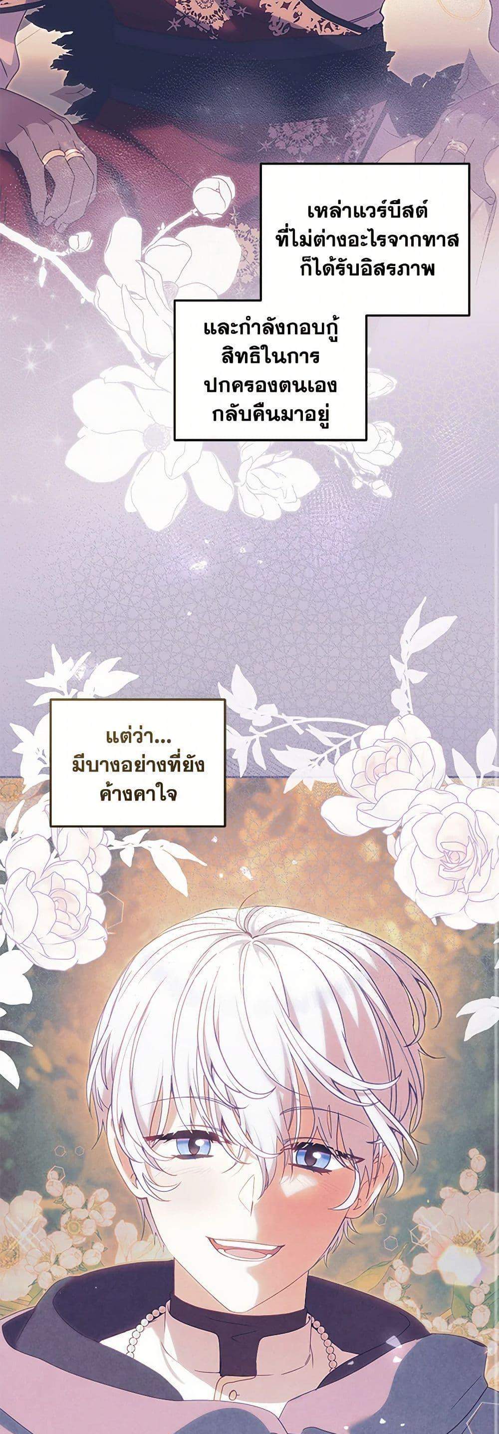 I’m Being Raised by Villains เมื่อฉันถูกเลี้ยงโดยเหล่าวายร้าย แปลไทย