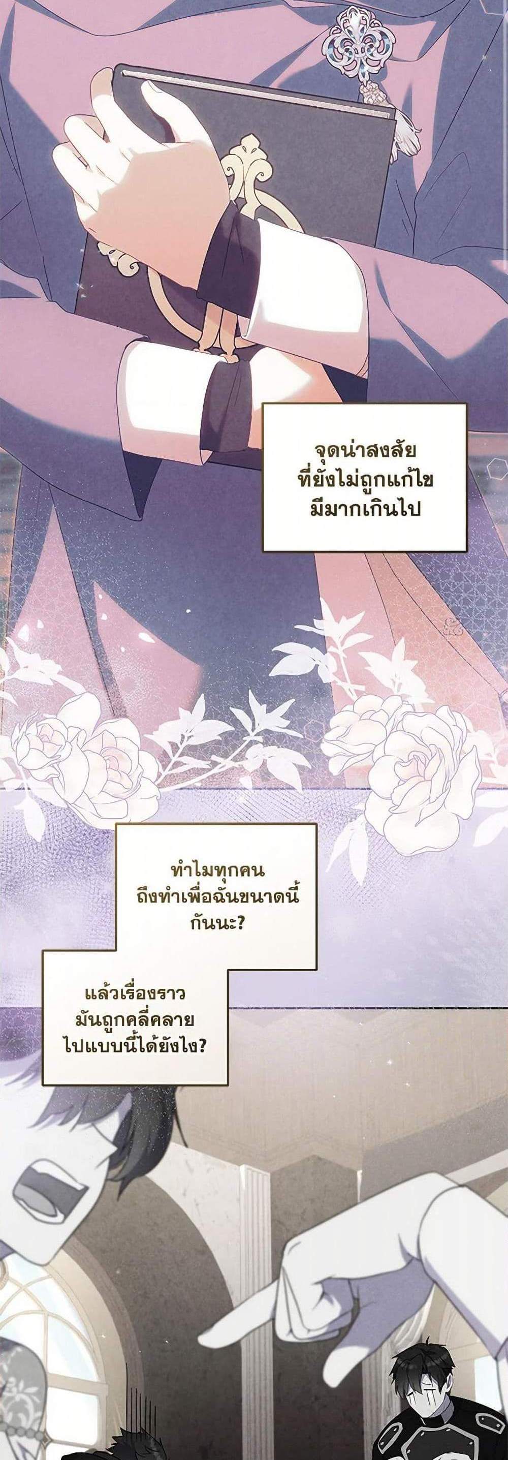 I’m Being Raised by Villains เมื่อฉันถูกเลี้ยงโดยเหล่าวายร้าย แปลไทย