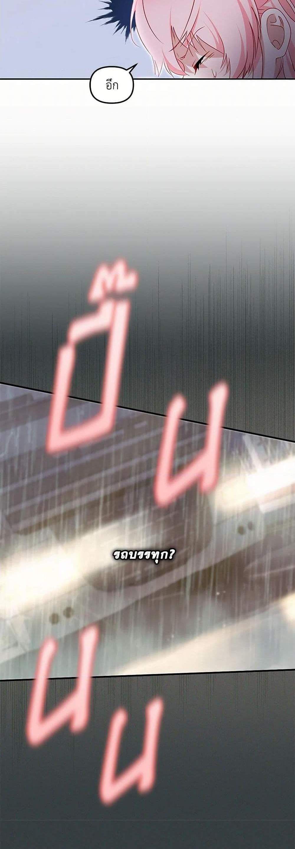 I’m Being Raised by Villains เมื่อฉันถูกเลี้ยงโดยเหล่าวายร้าย แปลไทย
