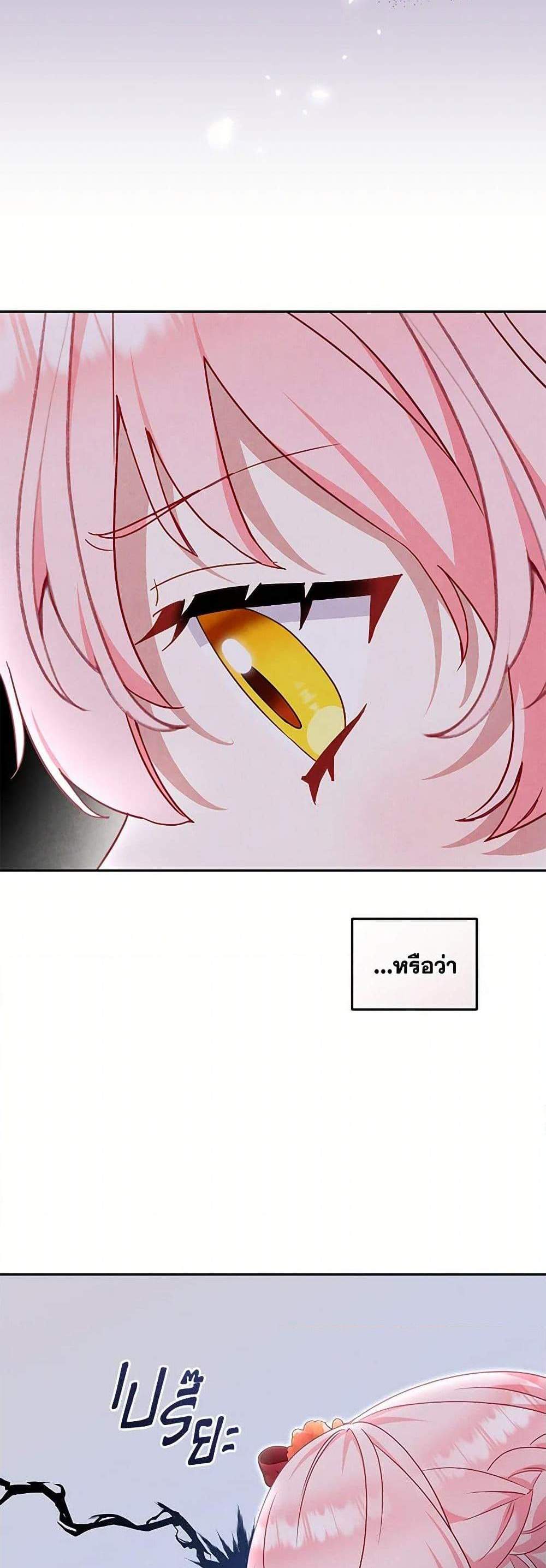I’m Being Raised by Villains เมื่อฉันถูกเลี้ยงโดยเหล่าวายร้าย แปลไทย