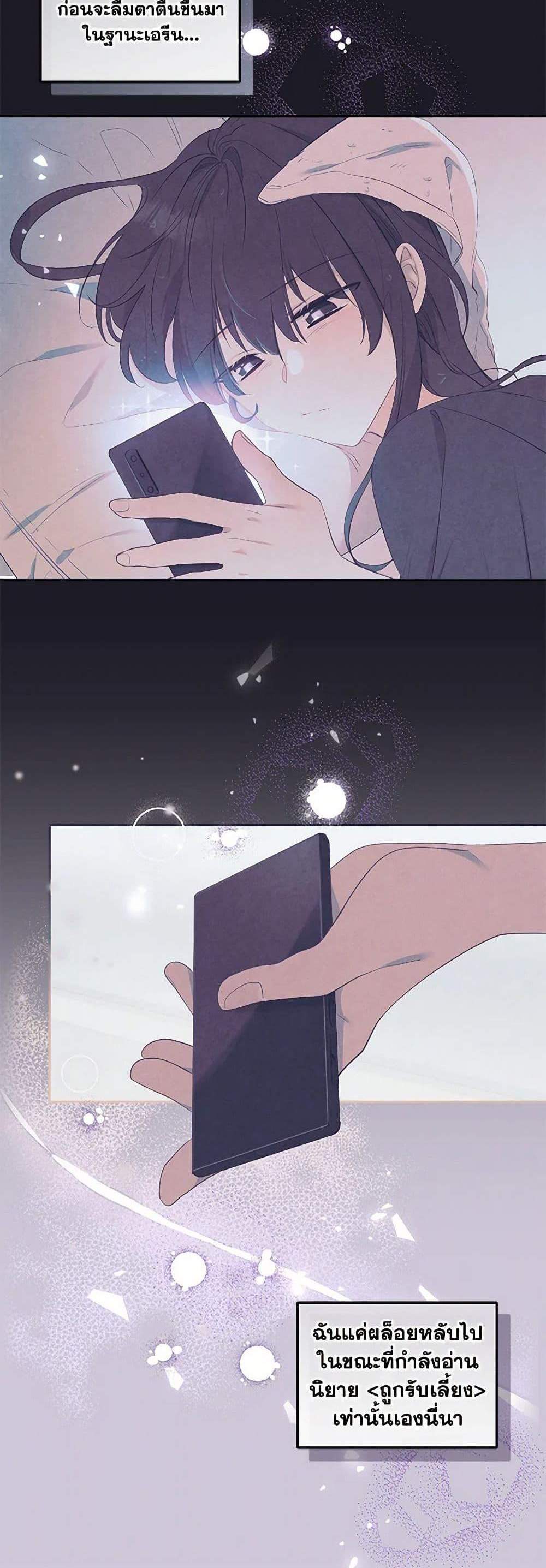 I’m Being Raised by Villains เมื่อฉันถูกเลี้ยงโดยเหล่าวายร้าย แปลไทย